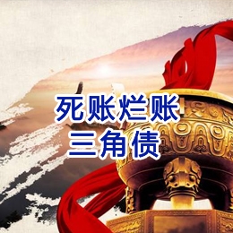 城西要债公司